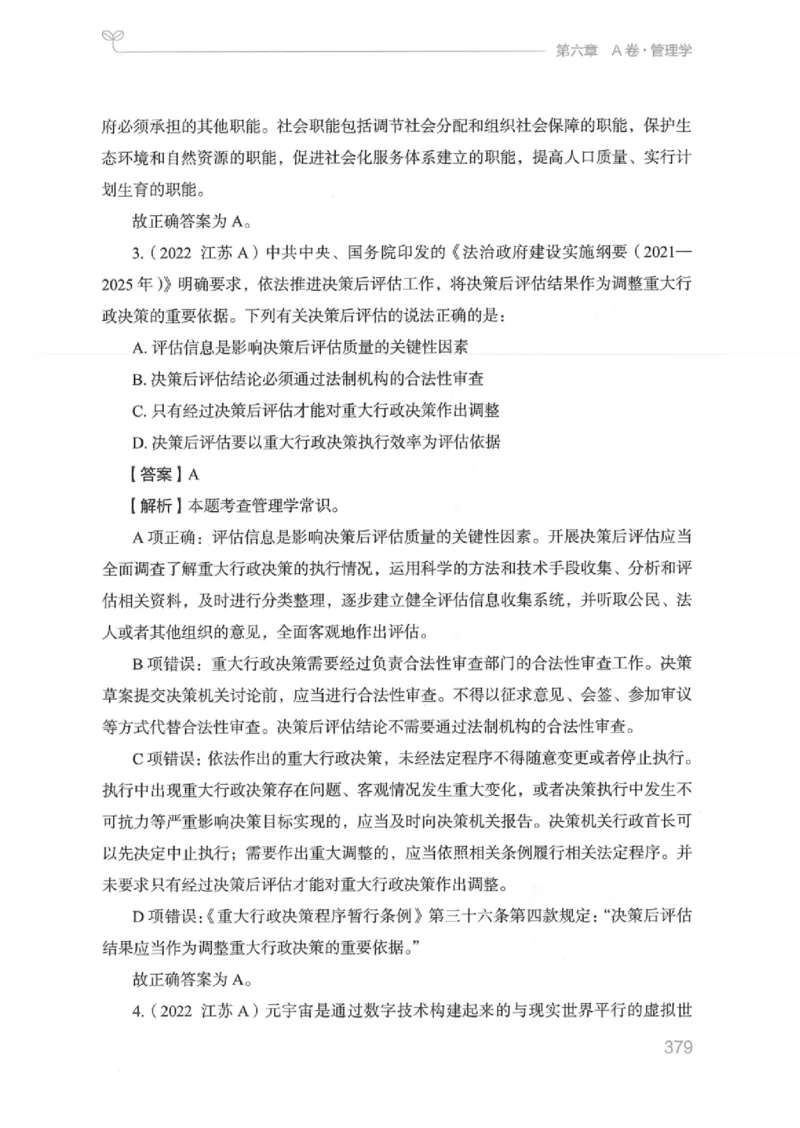 16江苏行测的思维（常识）_2026考公资料_（10）粉笔_2025粉笔国考省考980（课＋笔记）_粉笔980（25多省）_22025FB江苏省考980系统班_2025江苏26本图书_知识梳理体系11本