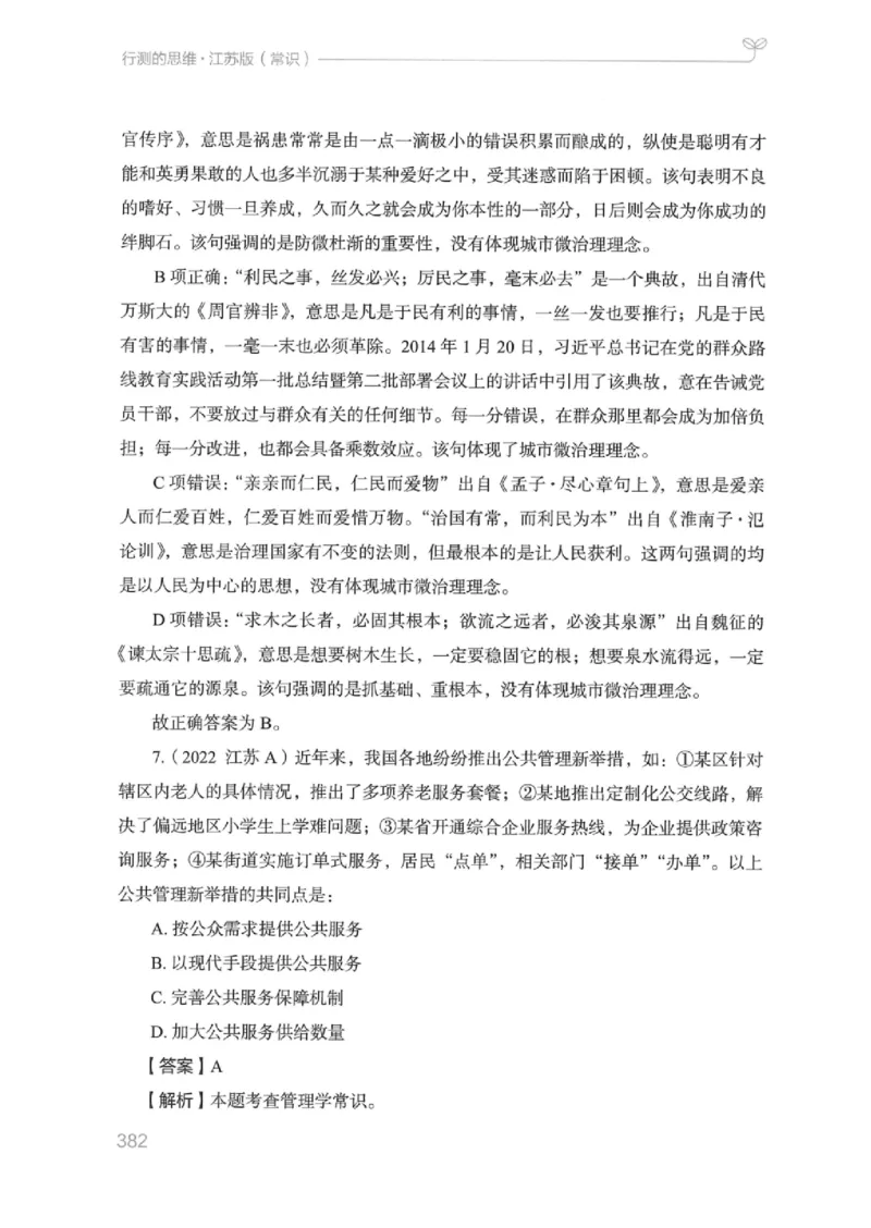 16江苏行测的思维（常识）_2026考公资料_（10）粉笔_2025粉笔国考省考980（课＋笔记）_粉笔980（25多省）_22025FB江苏省考980系统班_2025江苏26本图书_知识梳理体系11本