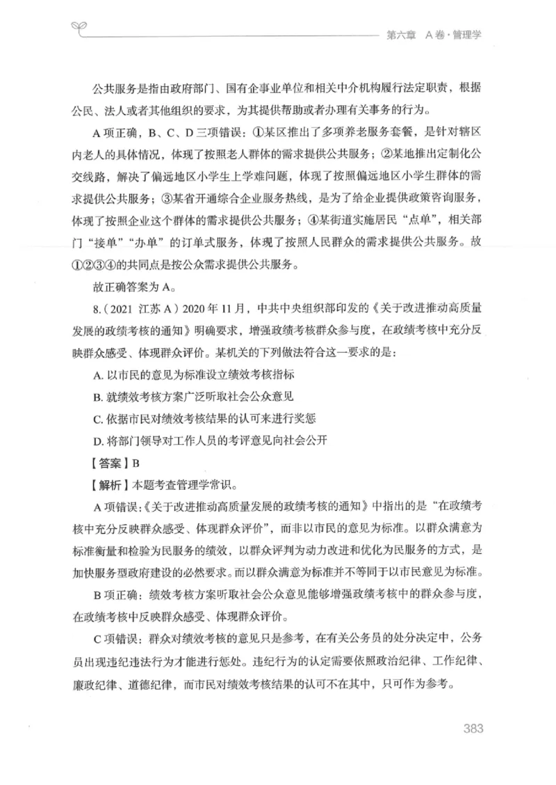 16江苏行测的思维（常识）_2026考公资料_（10）粉笔_2025粉笔国考省考980（课＋笔记）_粉笔980（25多省）_22025FB江苏省考980系统班_2025江苏26本图书_知识梳理体系11本