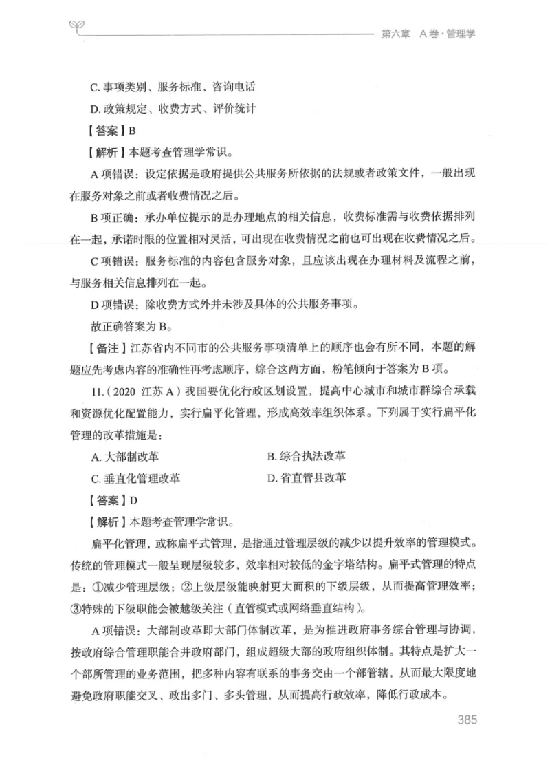 16江苏行测的思维（常识）_2026考公资料_（10）粉笔_2025粉笔国考省考980（课＋笔记）_粉笔980（25多省）_22025FB江苏省考980系统班_2025江苏26本图书_知识梳理体系11本