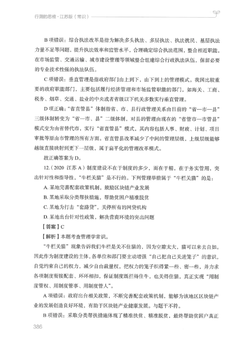 16江苏行测的思维（常识）_2026考公资料_（10）粉笔_2025粉笔国考省考980（课＋笔记）_粉笔980（25多省）_22025FB江苏省考980系统班_2025江苏26本图书_知识梳理体系11本