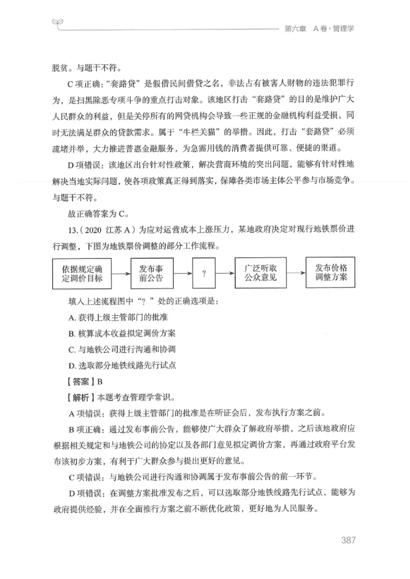 16江苏行测的思维（常识）_2026考公资料_（10）粉笔_2025粉笔国考省考980（课＋笔记）_粉笔980（25多省）_22025FB江苏省考980系统班_2025江苏26本图书_知识梳理体系11本