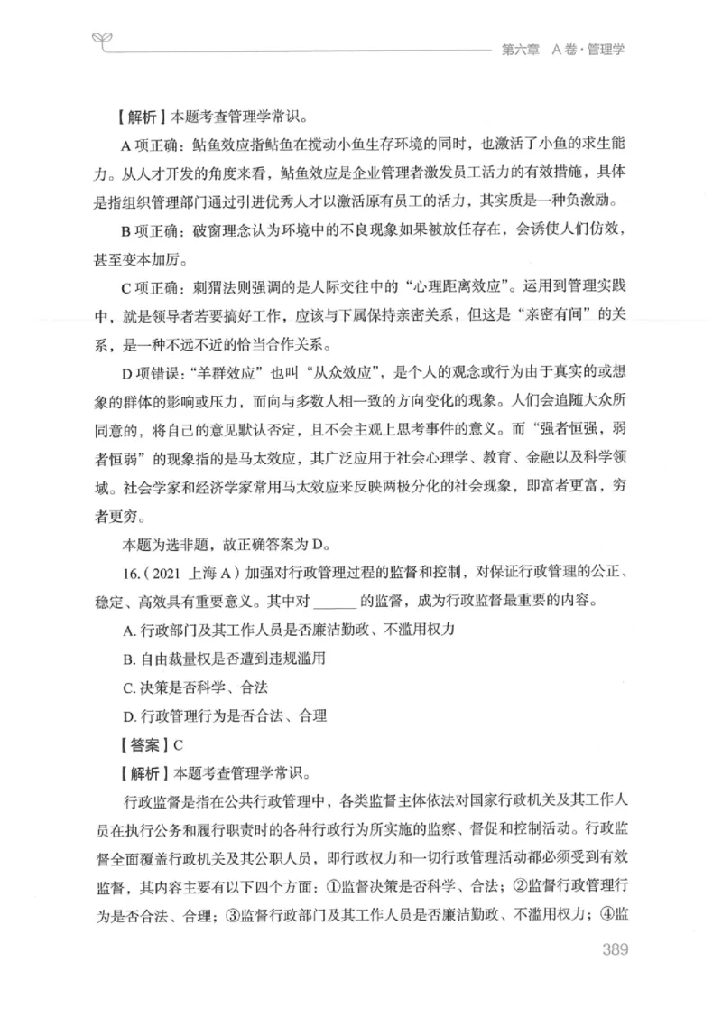 16江苏行测的思维（常识）_2026考公资料_（10）粉笔_2025粉笔国考省考980（课＋笔记）_粉笔980（25多省）_22025FB江苏省考980系统班_2025江苏26本图书_知识梳理体系11本