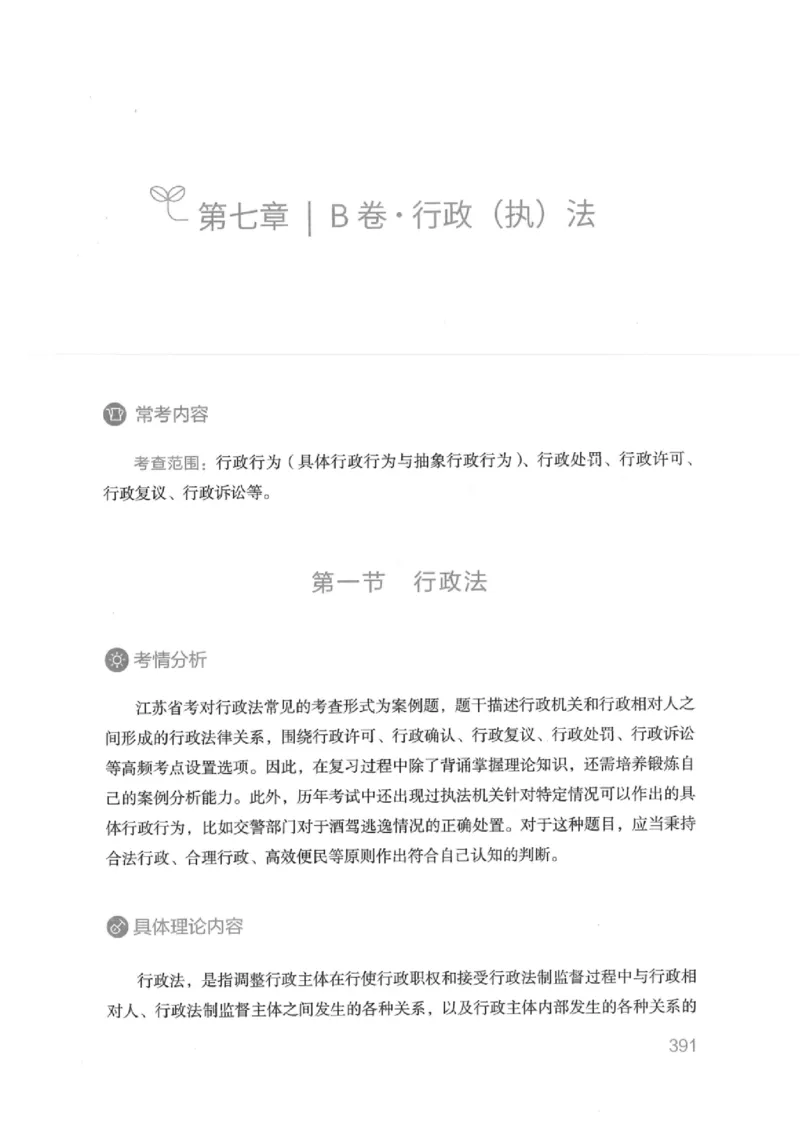 16江苏行测的思维（常识）_2026考公资料_（10）粉笔_2025粉笔国考省考980（课＋笔记）_粉笔980（25多省）_22025FB江苏省考980系统班_2025江苏26本图书_知识梳理体系11本