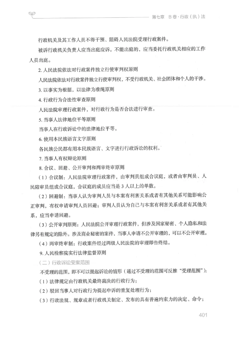 16江苏行测的思维（常识）_2026考公资料_（10）粉笔_2025粉笔国考省考980（课＋笔记）_粉笔980（25多省）_22025FB江苏省考980系统班_2025江苏26本图书_知识梳理体系11本