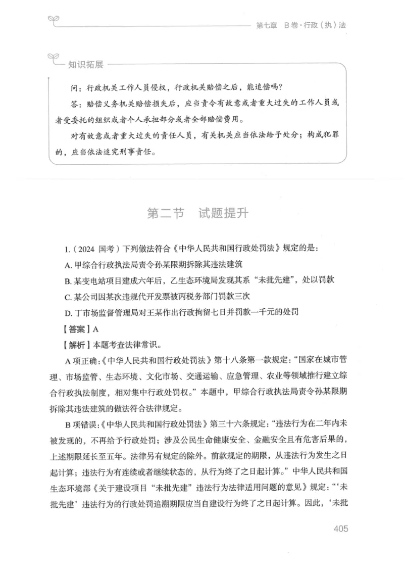 16江苏行测的思维（常识）_2026考公资料_（10）粉笔_2025粉笔国考省考980（课＋笔记）_粉笔980（25多省）_22025FB江苏省考980系统班_2025江苏26本图书_知识梳理体系11本