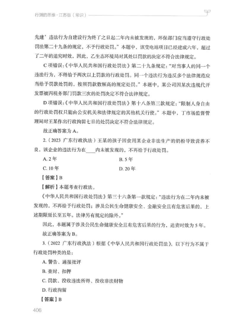 16江苏行测的思维（常识）_2026考公资料_（10）粉笔_2025粉笔国考省考980（课＋笔记）_粉笔980（25多省）_22025FB江苏省考980系统班_2025江苏26本图书_知识梳理体系11本