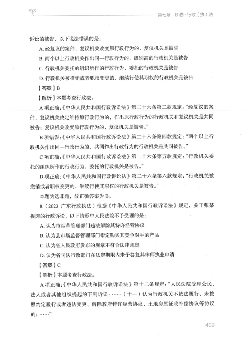 16江苏行测的思维（常识）_2026考公资料_（10）粉笔_2025粉笔国考省考980（课＋笔记）_粉笔980（25多省）_22025FB江苏省考980系统班_2025江苏26本图书_知识梳理体系11本