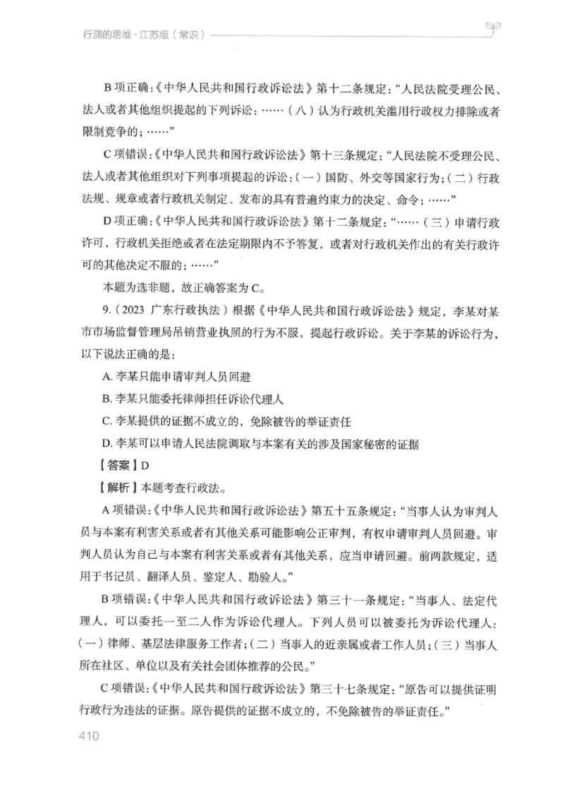 16江苏行测的思维（常识）_2026考公资料_（10）粉笔_2025粉笔国考省考980（课＋笔记）_粉笔980（25多省）_22025FB江苏省考980系统班_2025江苏26本图书_知识梳理体系11本