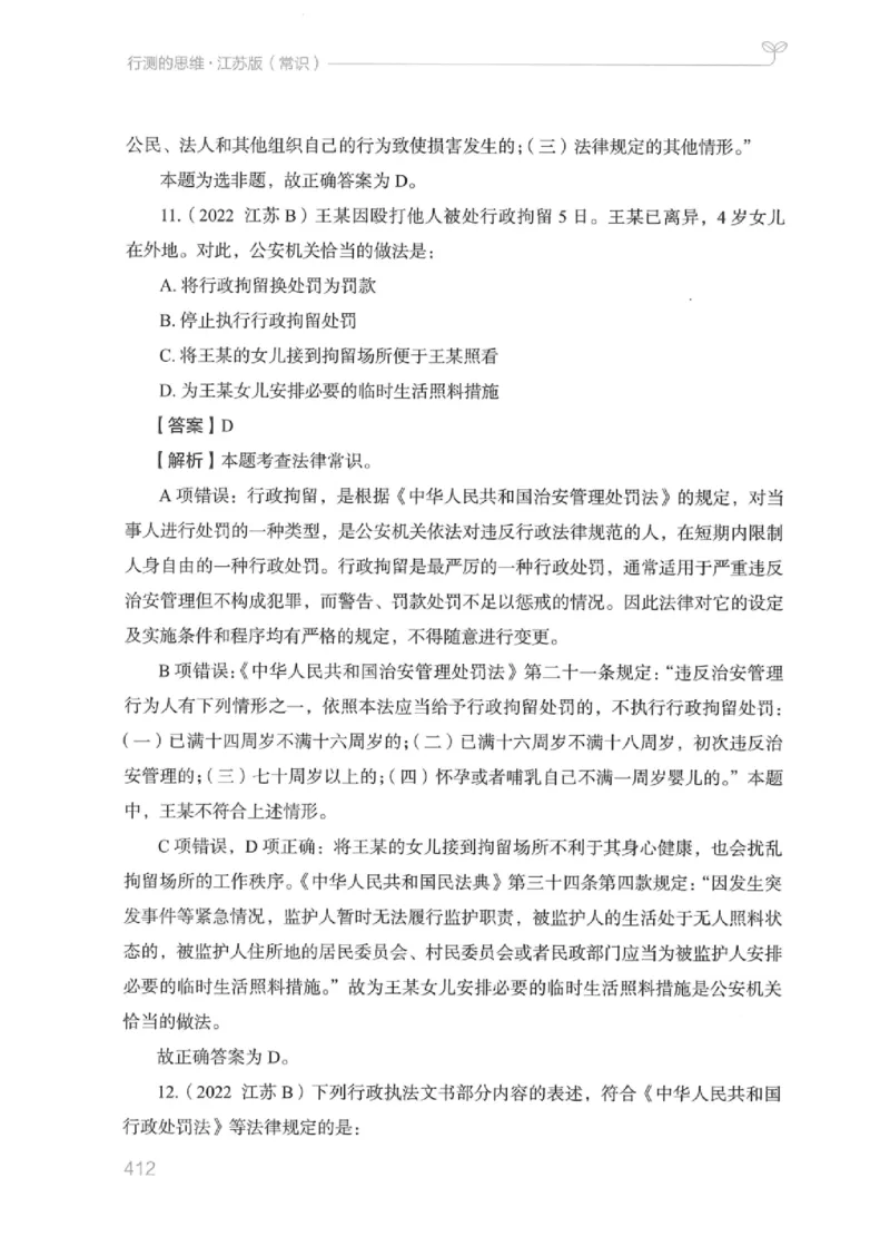 16江苏行测的思维（常识）_2026考公资料_（10）粉笔_2025粉笔国考省考980（课＋笔记）_粉笔980（25多省）_22025FB江苏省考980系统班_2025江苏26本图书_知识梳理体系11本