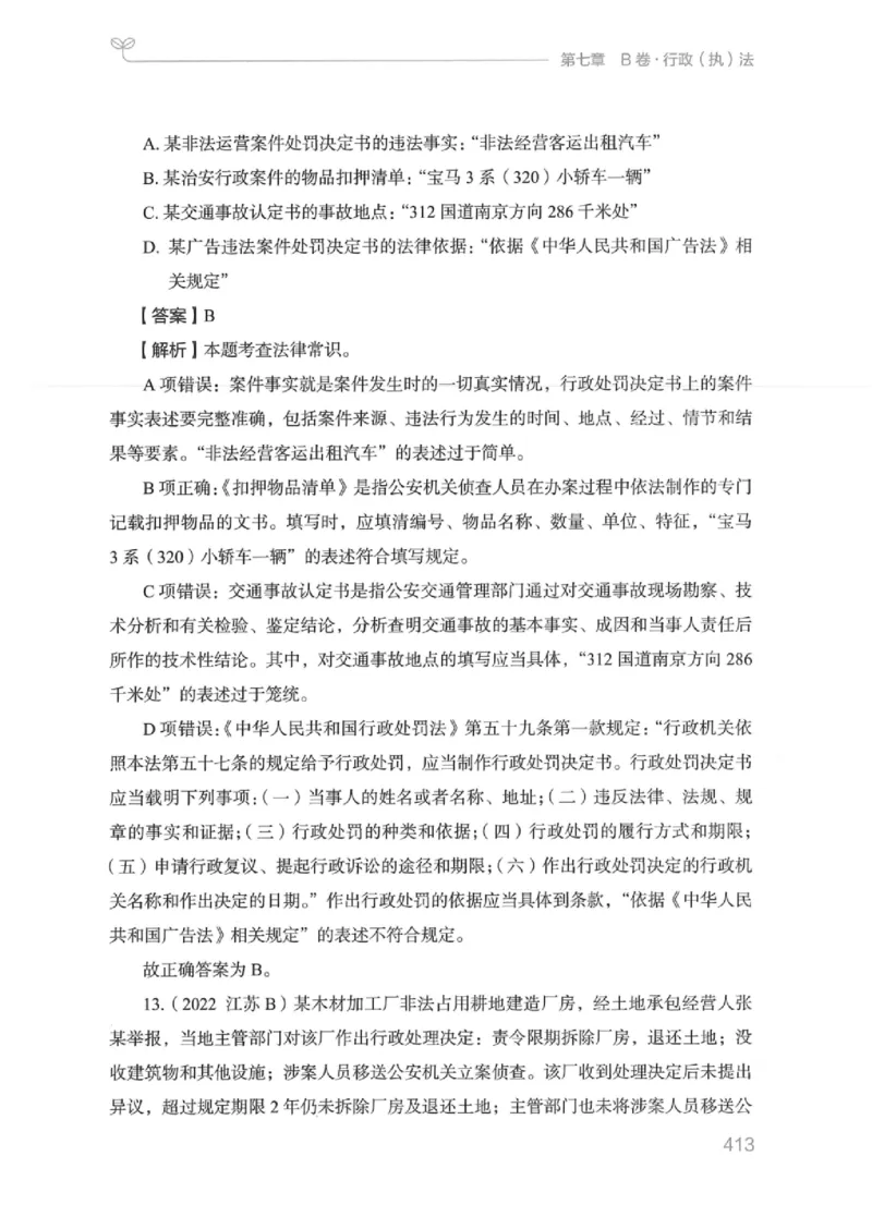 16江苏行测的思维（常识）_2026考公资料_（10）粉笔_2025粉笔国考省考980（课＋笔记）_粉笔980（25多省）_22025FB江苏省考980系统班_2025江苏26本图书_知识梳理体系11本