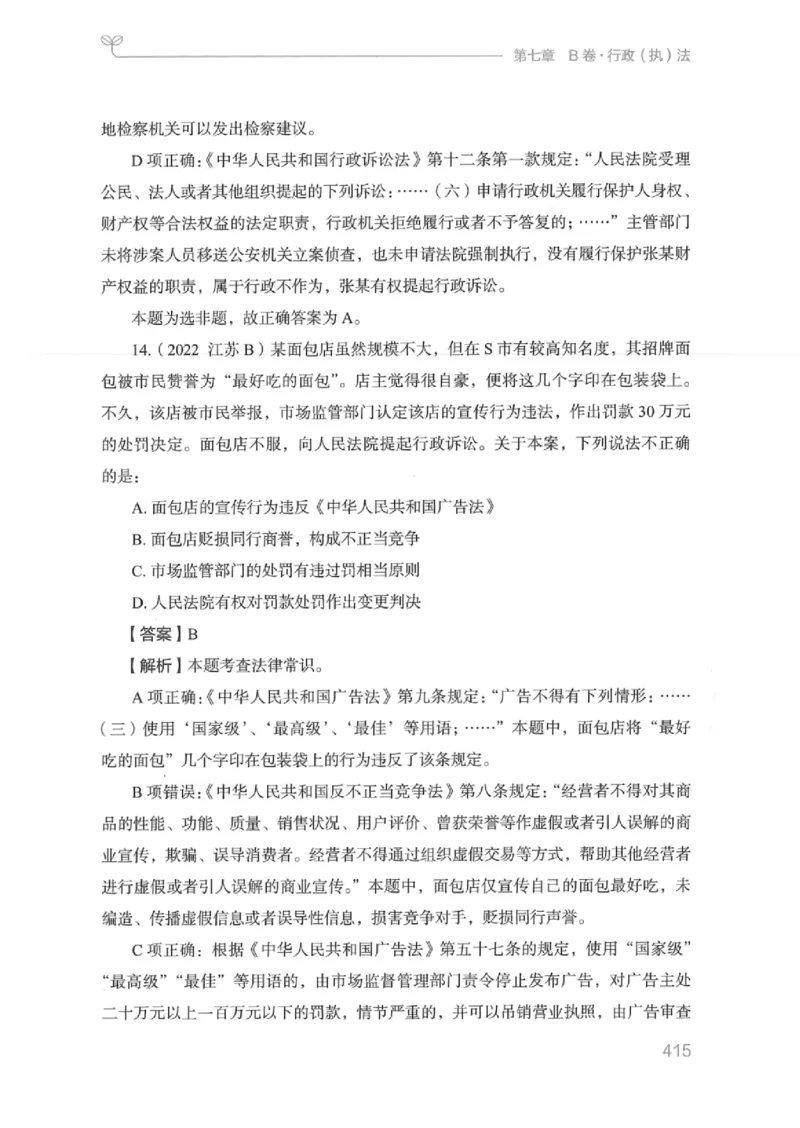 16江苏行测的思维（常识）_2026考公资料_（10）粉笔_2025粉笔国考省考980（课＋笔记）_粉笔980（25多省）_22025FB江苏省考980系统班_2025江苏26本图书_知识梳理体系11本