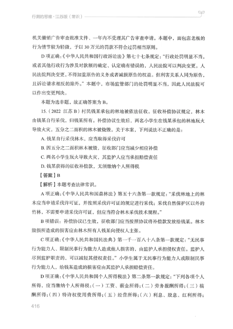 16江苏行测的思维（常识）_2026考公资料_（10）粉笔_2025粉笔国考省考980（课＋笔记）_粉笔980（25多省）_22025FB江苏省考980系统班_2025江苏26本图书_知识梳理体系11本