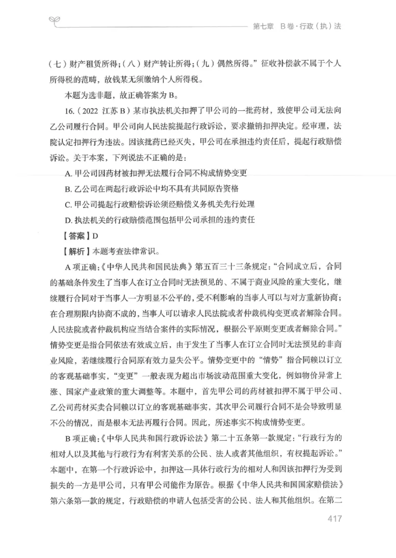 16江苏行测的思维（常识）_2026考公资料_（10）粉笔_2025粉笔国考省考980（课＋笔记）_粉笔980（25多省）_22025FB江苏省考980系统班_2025江苏26本图书_知识梳理体系11本