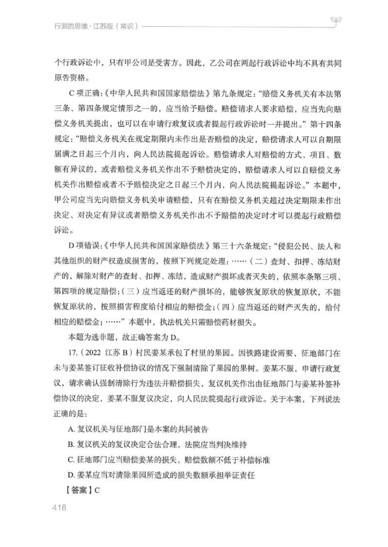 16江苏行测的思维（常识）_2026考公资料_（10）粉笔_2025粉笔国考省考980（课＋笔记）_粉笔980（25多省）_22025FB江苏省考980系统班_2025江苏26本图书_知识梳理体系11本