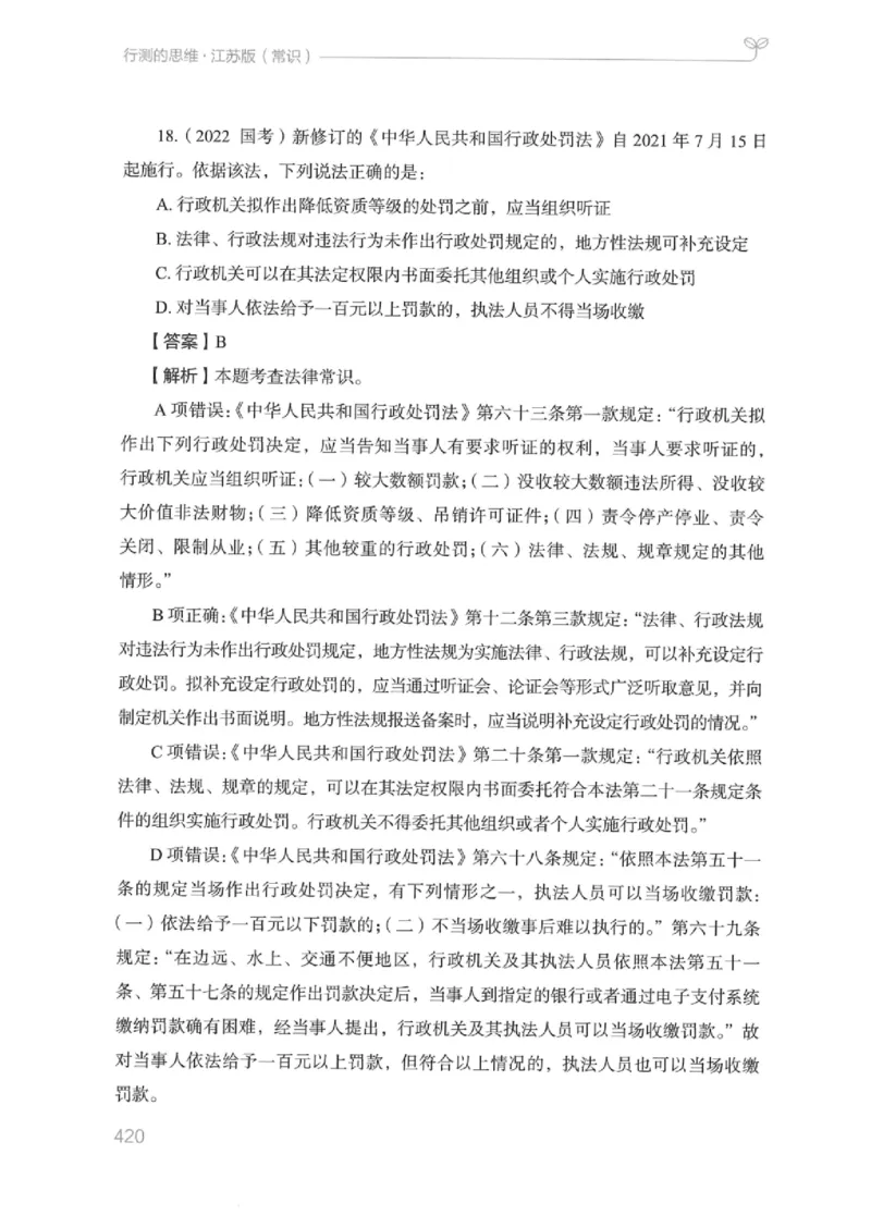 16江苏行测的思维（常识）_2026考公资料_（10）粉笔_2025粉笔国考省考980（课＋笔记）_粉笔980（25多省）_22025FB江苏省考980系统班_2025江苏26本图书_知识梳理体系11本