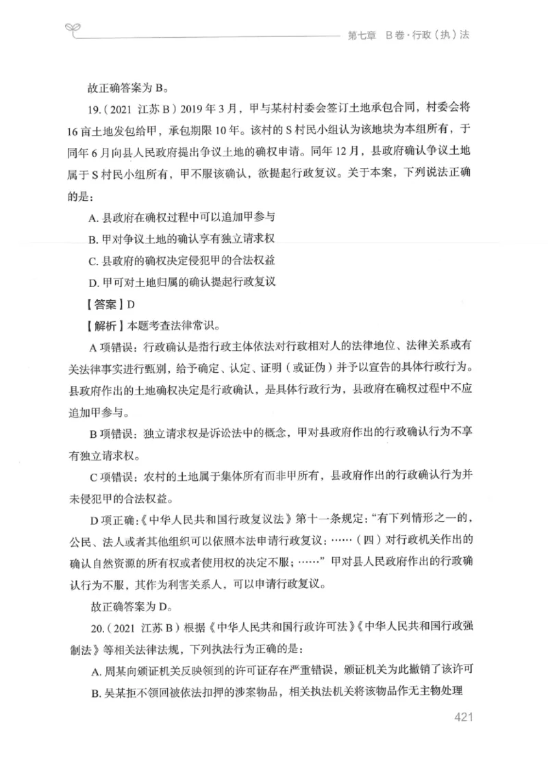 16江苏行测的思维（常识）_2026考公资料_（10）粉笔_2025粉笔国考省考980（课＋笔记）_粉笔980（25多省）_22025FB江苏省考980系统班_2025江苏26本图书_知识梳理体系11本