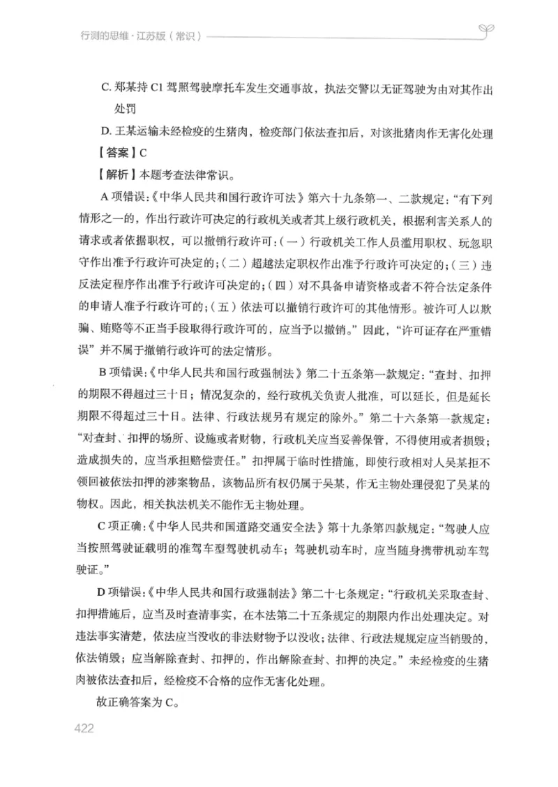 16江苏行测的思维（常识）_2026考公资料_（10）粉笔_2025粉笔国考省考980（课＋笔记）_粉笔980（25多省）_22025FB江苏省考980系统班_2025江苏26本图书_知识梳理体系11本