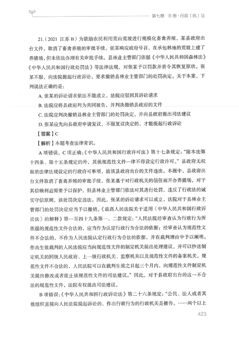 16江苏行测的思维（常识）_2026考公资料_（10）粉笔_2025粉笔国考省考980（课＋笔记）_粉笔980（25多省）_22025FB江苏省考980系统班_2025江苏26本图书_知识梳理体系11本