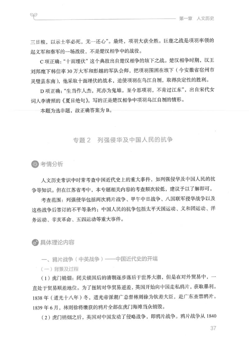 16江苏行测的思维（常识）_2026考公资料_（10）粉笔_2025粉笔国考省考980（课＋笔记）_粉笔980（25多省）_22025FB江苏省考980系统班_2025江苏26本图书_知识梳理体系11本