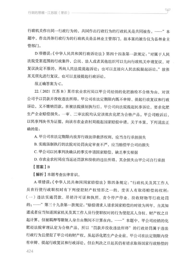 16江苏行测的思维（常识）_2026考公资料_（10）粉笔_2025粉笔国考省考980（课＋笔记）_粉笔980（25多省）_22025FB江苏省考980系统班_2025江苏26本图书_知识梳理体系11本