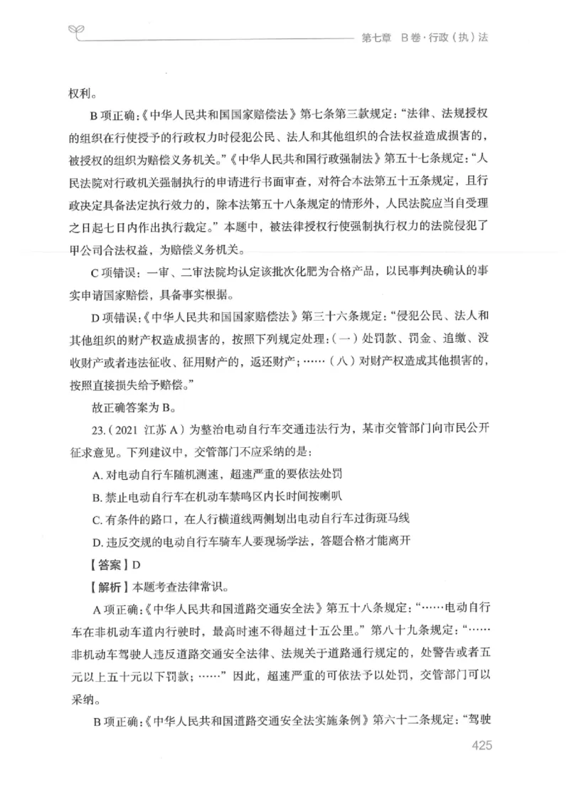 16江苏行测的思维（常识）_2026考公资料_（10）粉笔_2025粉笔国考省考980（课＋笔记）_粉笔980（25多省）_22025FB江苏省考980系统班_2025江苏26本图书_知识梳理体系11本