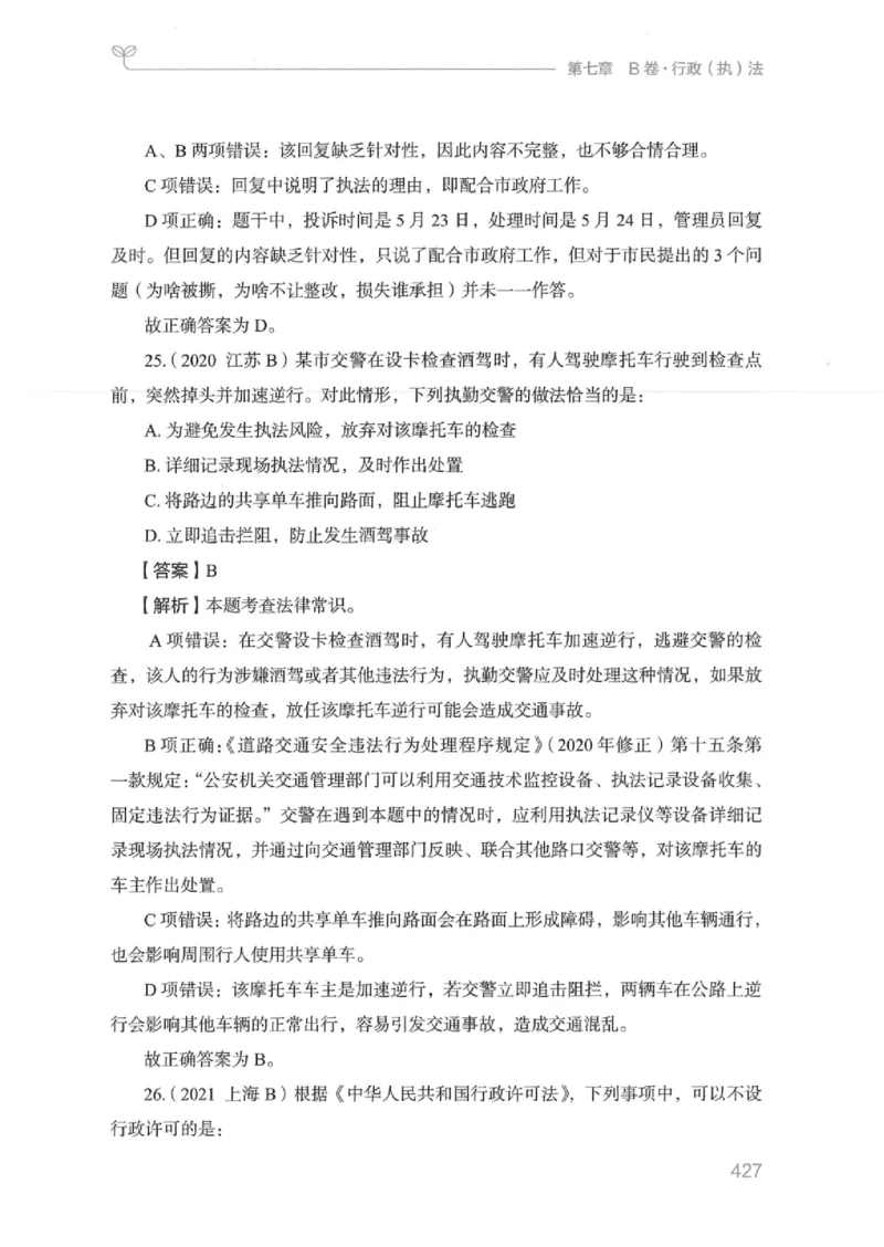 16江苏行测的思维（常识）_2026考公资料_（10）粉笔_2025粉笔国考省考980（课＋笔记）_粉笔980（25多省）_22025FB江苏省考980系统班_2025江苏26本图书_知识梳理体系11本