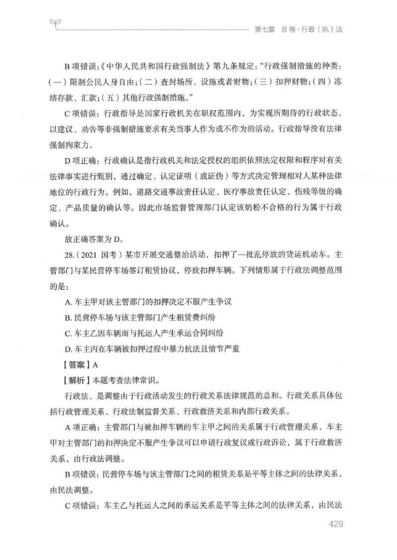 16江苏行测的思维（常识）_2026考公资料_（10）粉笔_2025粉笔国考省考980（课＋笔记）_粉笔980（25多省）_22025FB江苏省考980系统班_2025江苏26本图书_知识梳理体系11本