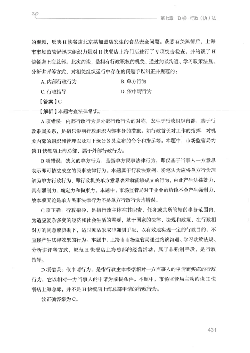 16江苏行测的思维（常识）_2026考公资料_（10）粉笔_2025粉笔国考省考980（课＋笔记）_粉笔980（25多省）_22025FB江苏省考980系统班_2025江苏26本图书_知识梳理体系11本