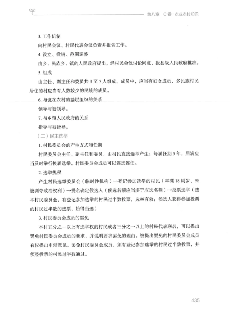 16江苏行测的思维（常识）_2026考公资料_（10）粉笔_2025粉笔国考省考980（课＋笔记）_粉笔980（25多省）_22025FB江苏省考980系统班_2025江苏26本图书_知识梳理体系11本