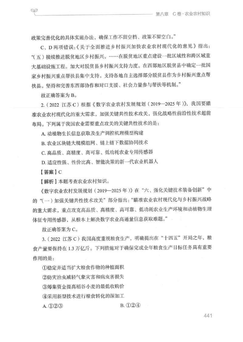 16江苏行测的思维（常识）_2026考公资料_（10）粉笔_2025粉笔国考省考980（课＋笔记）_粉笔980（25多省）_22025FB江苏省考980系统班_2025江苏26本图书_知识梳理体系11本