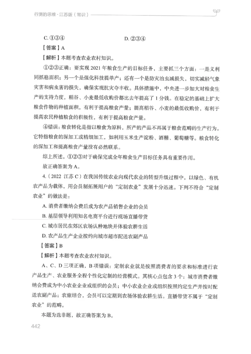 16江苏行测的思维（常识）_2026考公资料_（10）粉笔_2025粉笔国考省考980（课＋笔记）_粉笔980（25多省）_22025FB江苏省考980系统班_2025江苏26本图书_知识梳理体系11本