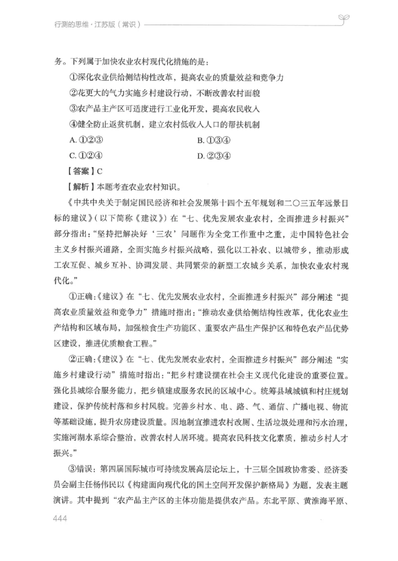 16江苏行测的思维（常识）_2026考公资料_（10）粉笔_2025粉笔国考省考980（课＋笔记）_粉笔980（25多省）_22025FB江苏省考980系统班_2025江苏26本图书_知识梳理体系11本