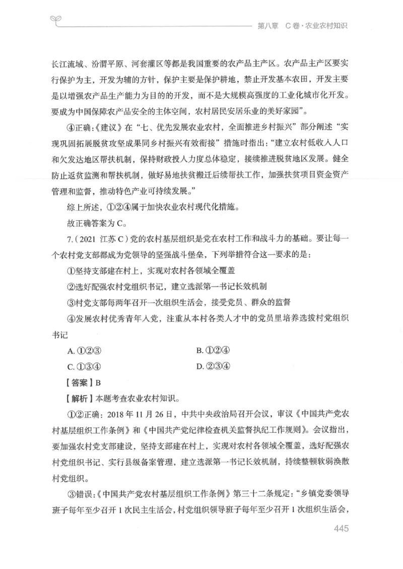 16江苏行测的思维（常识）_2026考公资料_（10）粉笔_2025粉笔国考省考980（课＋笔记）_粉笔980（25多省）_22025FB江苏省考980系统班_2025江苏26本图书_知识梳理体系11本