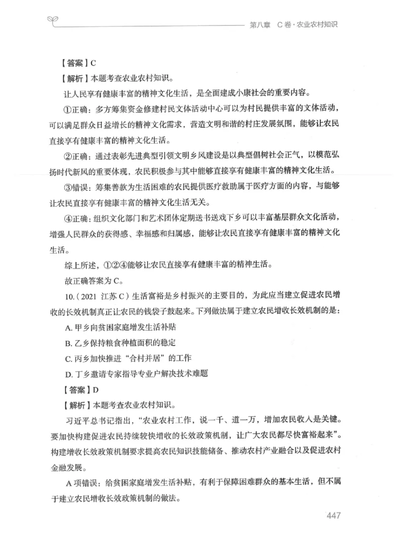 16江苏行测的思维（常识）_2026考公资料_（10）粉笔_2025粉笔国考省考980（课＋笔记）_粉笔980（25多省）_22025FB江苏省考980系统班_2025江苏26本图书_知识梳理体系11本