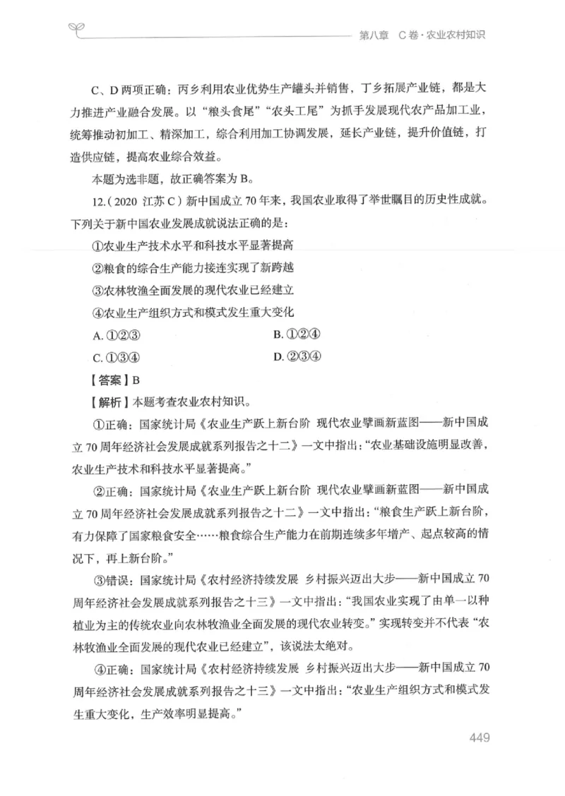 16江苏行测的思维（常识）_2026考公资料_（10）粉笔_2025粉笔国考省考980（课＋笔记）_粉笔980（25多省）_22025FB江苏省考980系统班_2025江苏26本图书_知识梳理体系11本