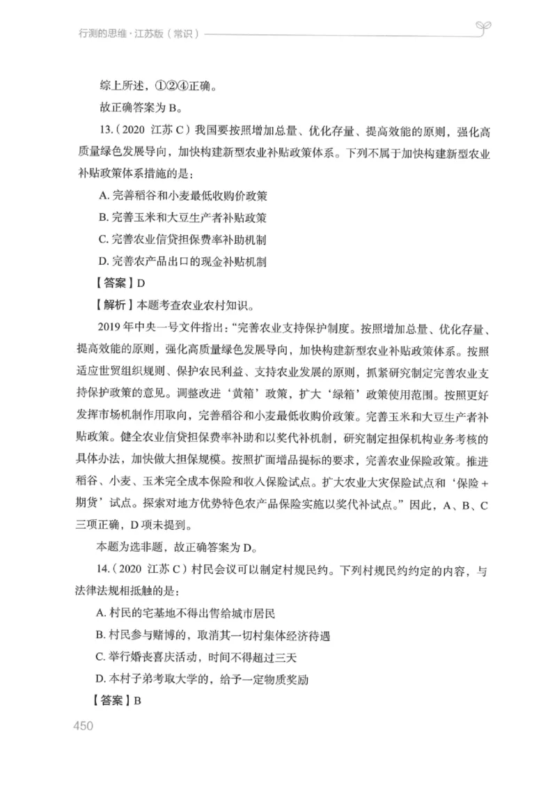 16江苏行测的思维（常识）_2026考公资料_（10）粉笔_2025粉笔国考省考980（课＋笔记）_粉笔980（25多省）_22025FB江苏省考980系统班_2025江苏26本图书_知识梳理体系11本