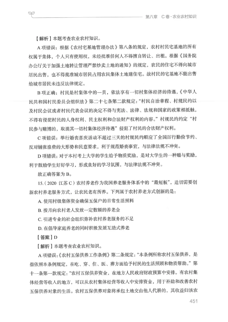 16江苏行测的思维（常识）_2026考公资料_（10）粉笔_2025粉笔国考省考980（课＋笔记）_粉笔980（25多省）_22025FB江苏省考980系统班_2025江苏26本图书_知识梳理体系11本