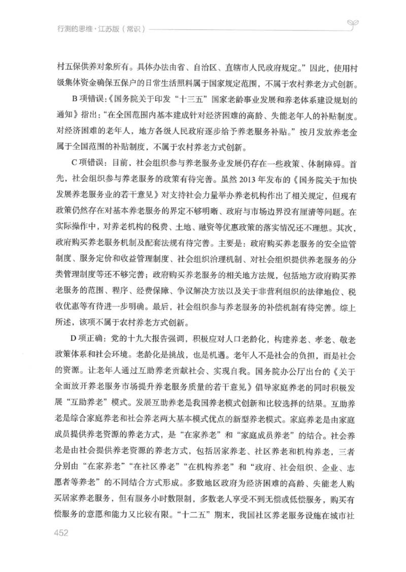 16江苏行测的思维（常识）_2026考公资料_（10）粉笔_2025粉笔国考省考980（课＋笔记）_粉笔980（25多省）_22025FB江苏省考980系统班_2025江苏26本图书_知识梳理体系11本