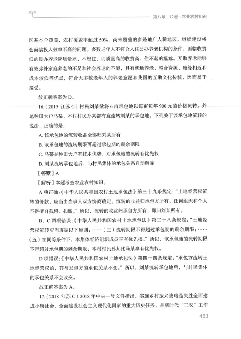 16江苏行测的思维（常识）_2026考公资料_（10）粉笔_2025粉笔国考省考980（课＋笔记）_粉笔980（25多省）_22025FB江苏省考980系统班_2025江苏26本图书_知识梳理体系11本