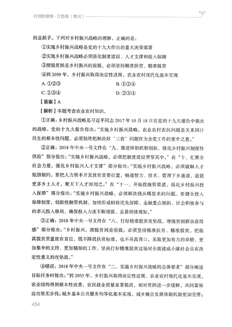 16江苏行测的思维（常识）_2026考公资料_（10）粉笔_2025粉笔国考省考980（课＋笔记）_粉笔980（25多省）_22025FB江苏省考980系统班_2025江苏26本图书_知识梳理体系11本