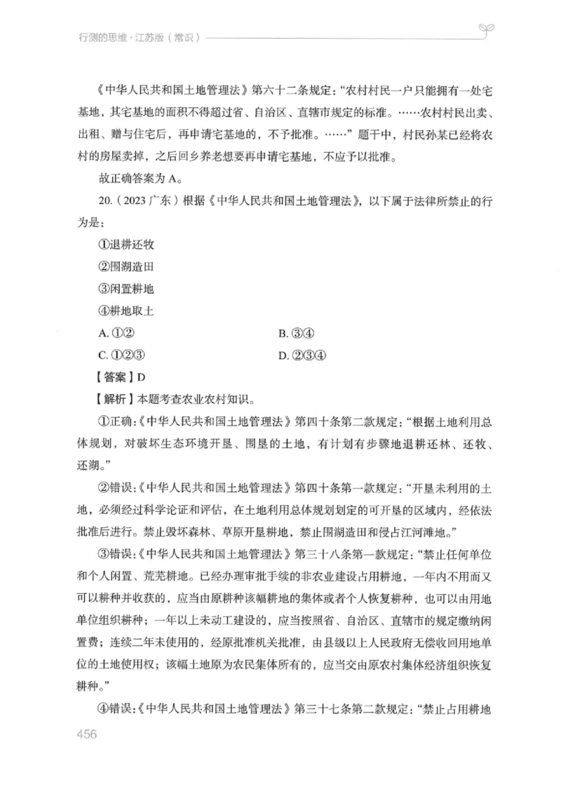 16江苏行测的思维（常识）_2026考公资料_（10）粉笔_2025粉笔国考省考980（课＋笔记）_粉笔980（25多省）_22025FB江苏省考980系统班_2025江苏26本图书_知识梳理体系11本