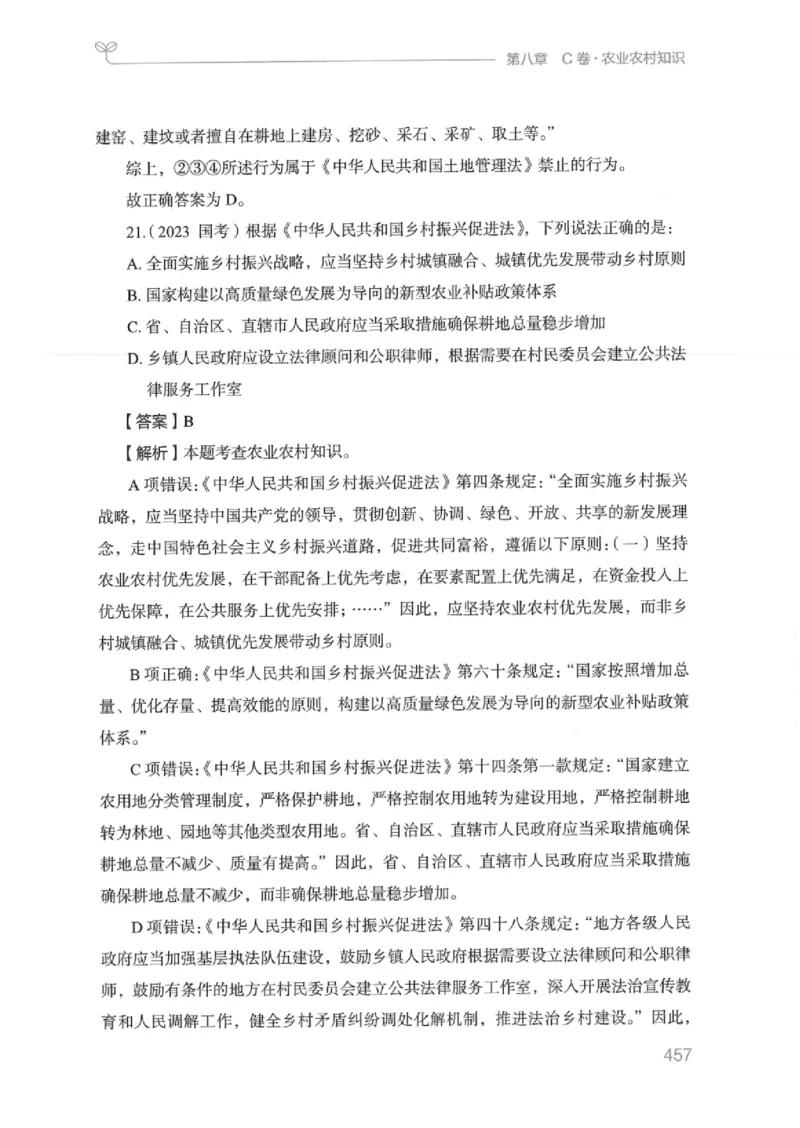 16江苏行测的思维（常识）_2026考公资料_（10）粉笔_2025粉笔国考省考980（课＋笔记）_粉笔980（25多省）_22025FB江苏省考980系统班_2025江苏26本图书_知识梳理体系11本