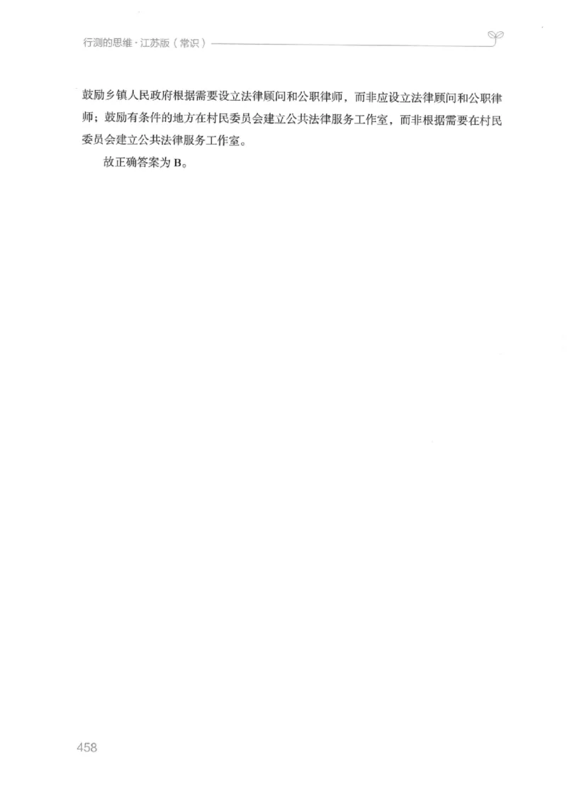 16江苏行测的思维（常识）_2026考公资料_（10）粉笔_2025粉笔国考省考980（课＋笔记）_粉笔980（25多省）_22025FB江苏省考980系统班_2025江苏26本图书_知识梳理体系11本