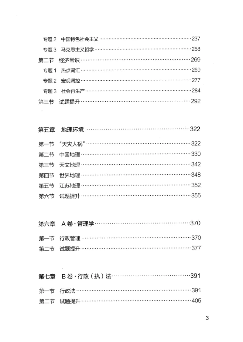16江苏行测的思维（常识）_2026考公资料_（10）粉笔_2025粉笔国考省考980（课＋笔记）_粉笔980（25多省）_22025FB江苏省考980系统班_2025江苏26本图书_知识梳理体系11本