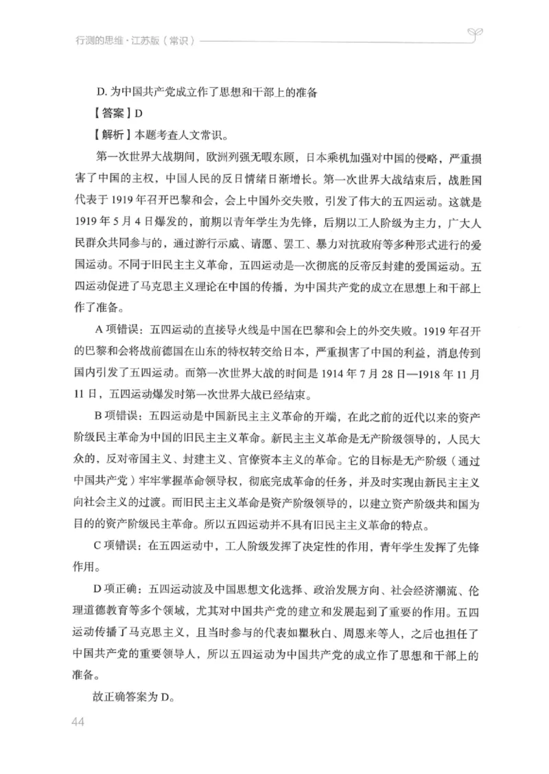 16江苏行测的思维（常识）_2026考公资料_（10）粉笔_2025粉笔国考省考980（课＋笔记）_粉笔980（25多省）_22025FB江苏省考980系统班_2025江苏26本图书_知识梳理体系11本