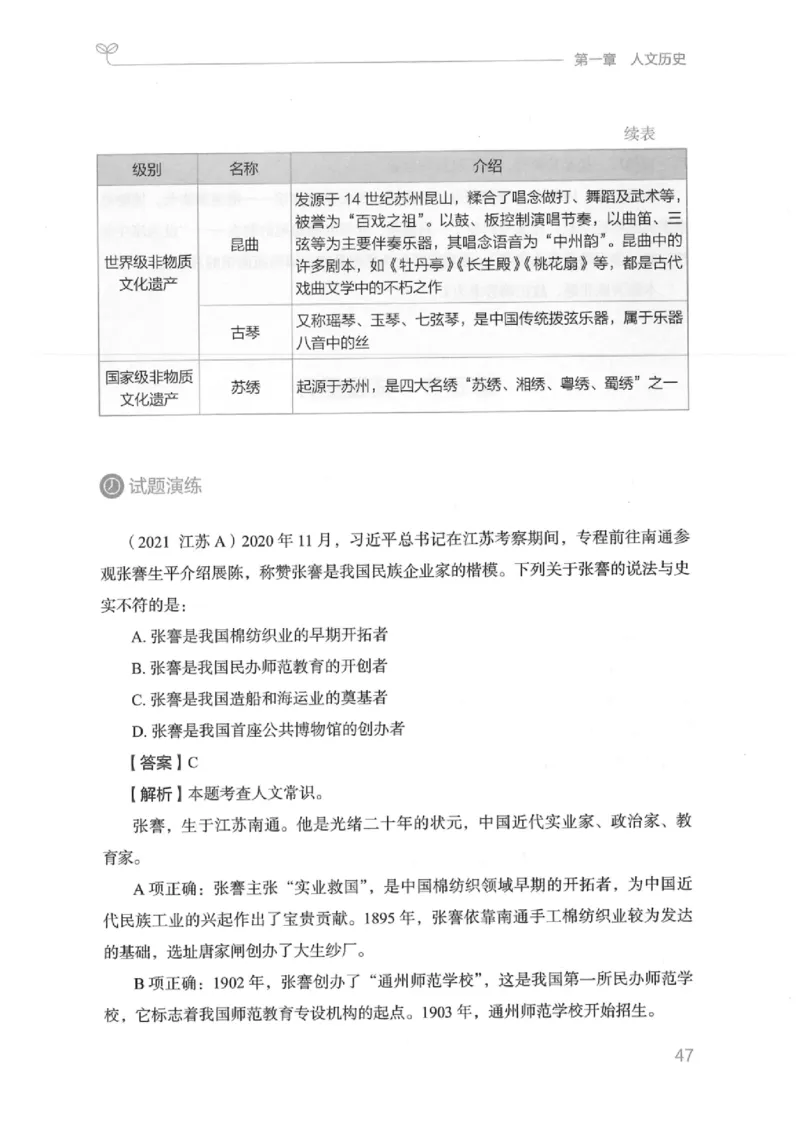 16江苏行测的思维（常识）_2026考公资料_（10）粉笔_2025粉笔国考省考980（课＋笔记）_粉笔980（25多省）_22025FB江苏省考980系统班_2025江苏26本图书_知识梳理体系11本