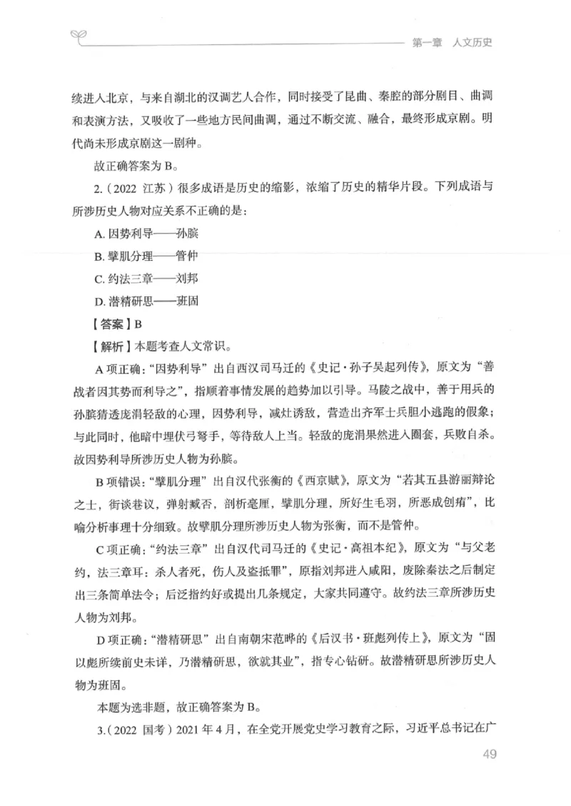 16江苏行测的思维（常识）_2026考公资料_（10）粉笔_2025粉笔国考省考980（课＋笔记）_粉笔980（25多省）_22025FB江苏省考980系统班_2025江苏26本图书_知识梳理体系11本