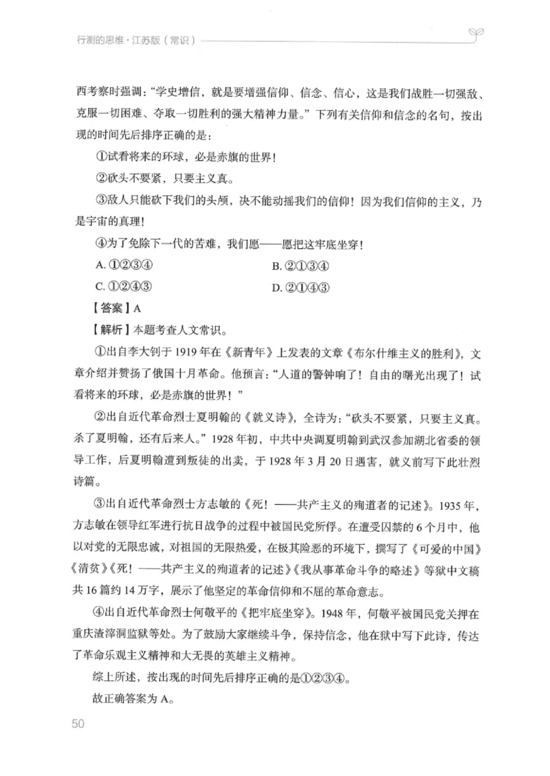 16江苏行测的思维（常识）_2026考公资料_（10）粉笔_2025粉笔国考省考980（课＋笔记）_粉笔980（25多省）_22025FB江苏省考980系统班_2025江苏26本图书_知识梳理体系11本