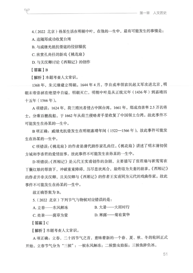 16江苏行测的思维（常识）_2026考公资料_（10）粉笔_2025粉笔国考省考980（课＋笔记）_粉笔980（25多省）_22025FB江苏省考980系统班_2025江苏26本图书_知识梳理体系11本